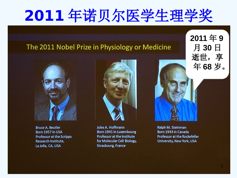 高中生物 第二章第四节免疫调节课件 新人教版必修3_第3页
