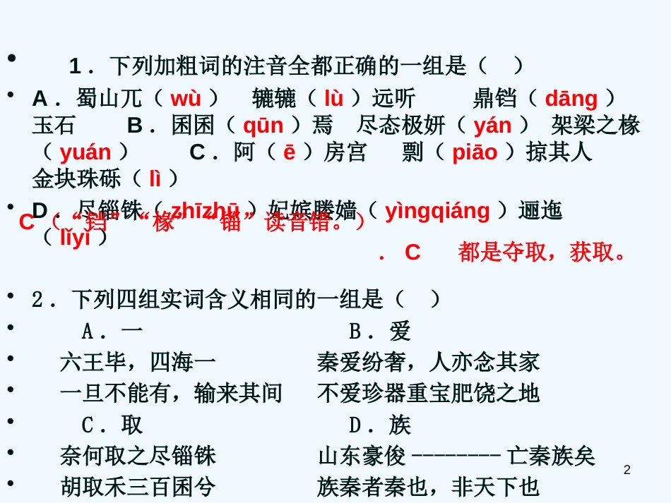 高中语文 《阿房宫赋》课件1　语文版必修3_第2页