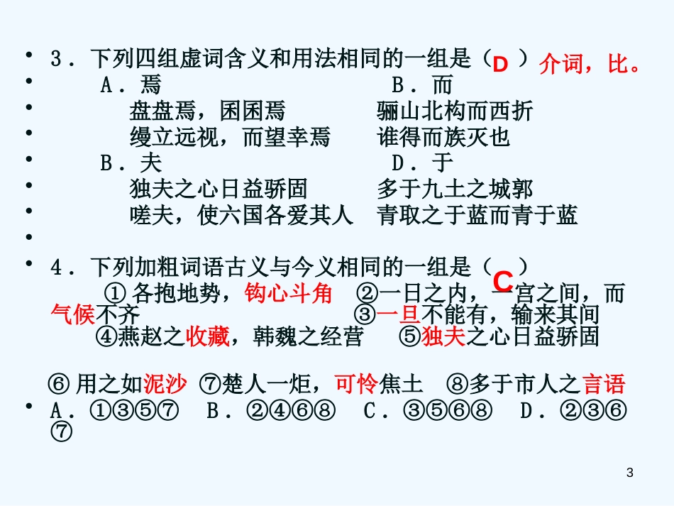 高中语文 《阿房宫赋》课件1　语文版必修3_第3页