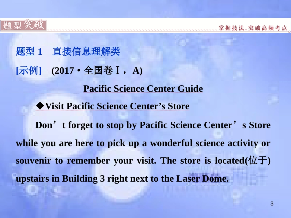 高三英语二轮复习 专题三 阅读理解 第一讲 细节理解题课件_第3页