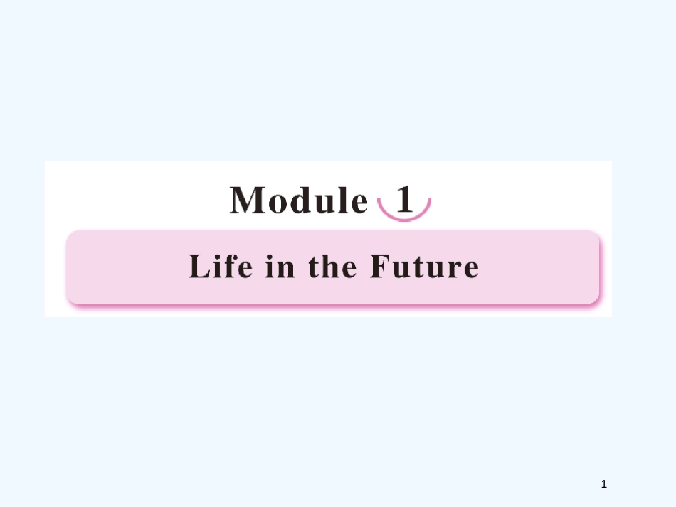 高中英语 Module 1 Life in the future 第1课时 Introduction同步课件 外研版_第1页