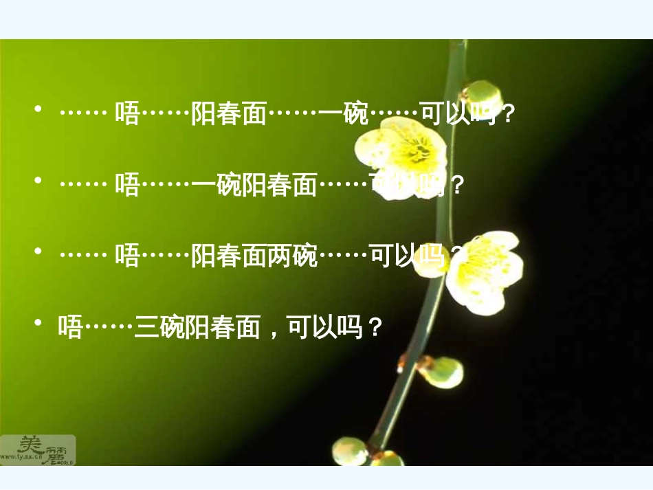 高中语文 《一碗阳春面》课件1 沪教版第一册_第3页