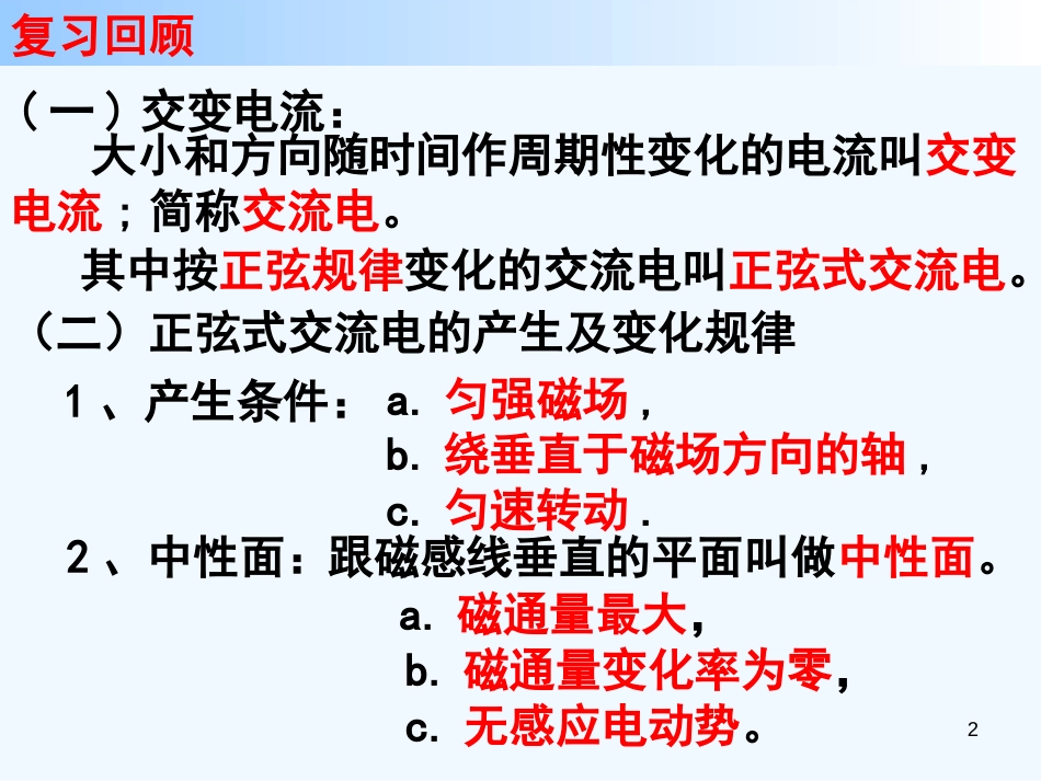 高中物理 第二节描述交变电流的物理量课件 新人教版选修3-2_第2页