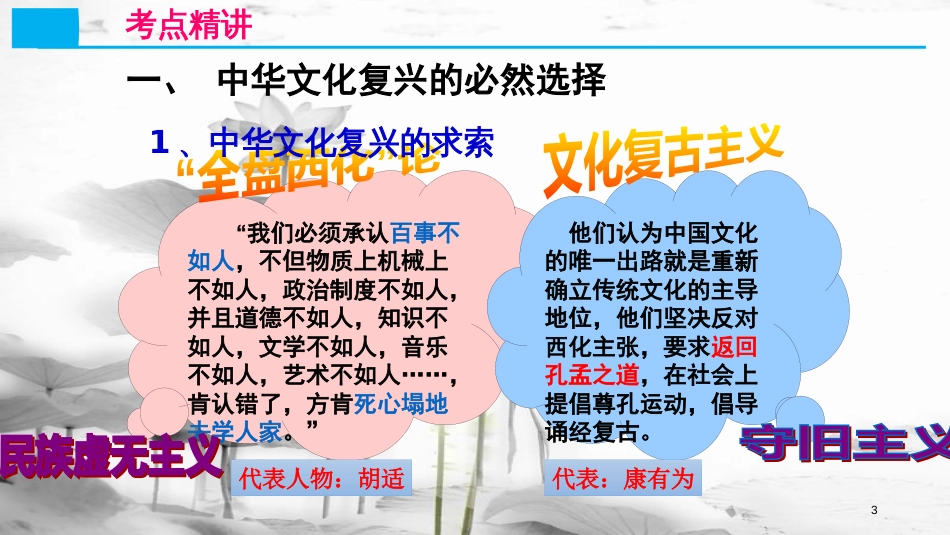 高考政治第十二单元发展先进文化课时2建设社会主义文化强国考点一走中国特色社会主义文化发展道路课件新人教版必修3_第3页