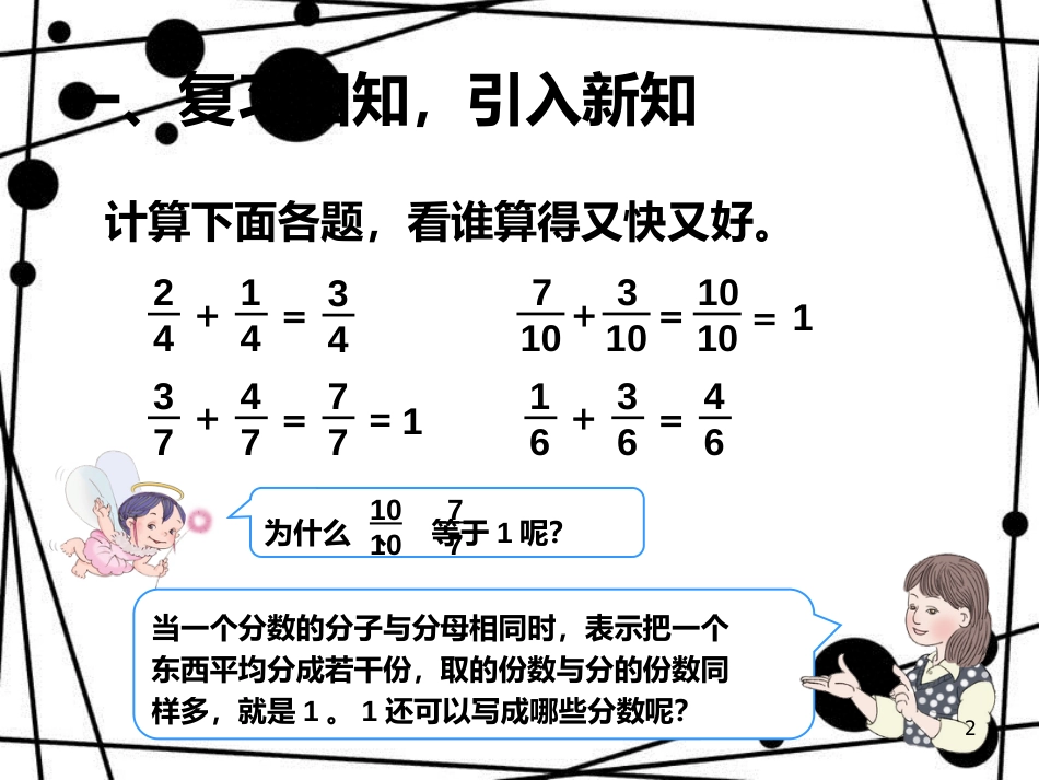 三年级数学上册 8.6 1减去一个分数课件 新人教版_第2页