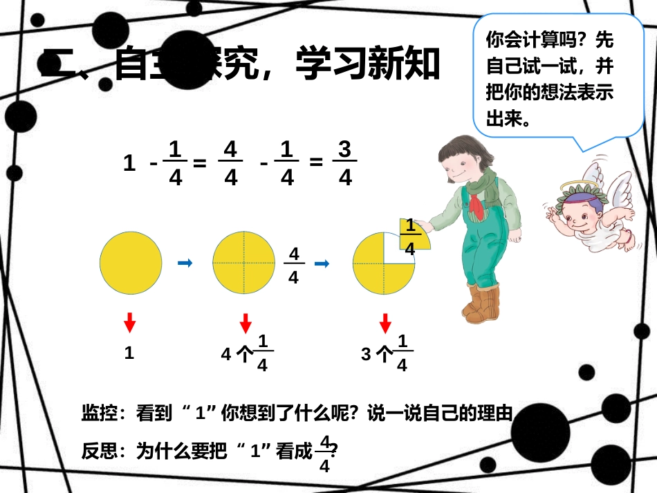 三年级数学上册 8.6 1减去一个分数课件 新人教版_第3页