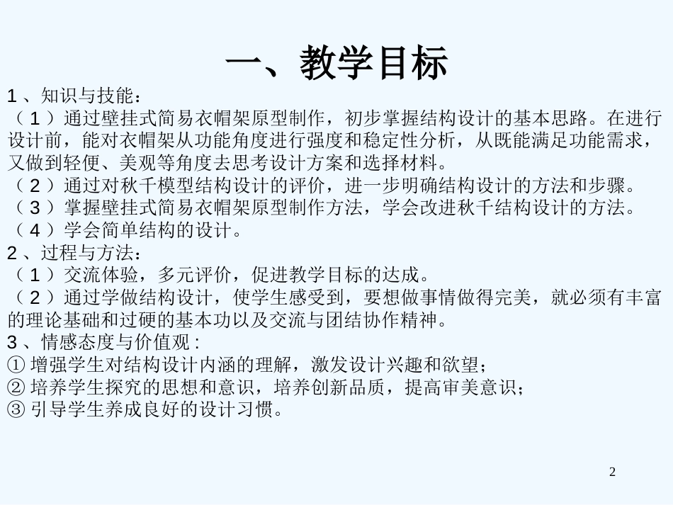 高二通用技术 第四节学做结构设计(上课）课件_第2页