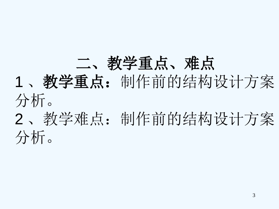 高二通用技术 第四节学做结构设计(上课）课件_第3页