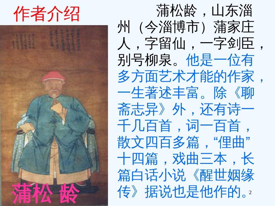 高二语文下促织课件人教版_第2页