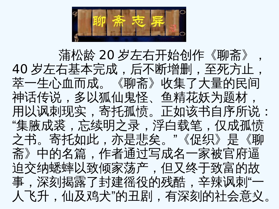 高二语文下促织课件人教版_第3页