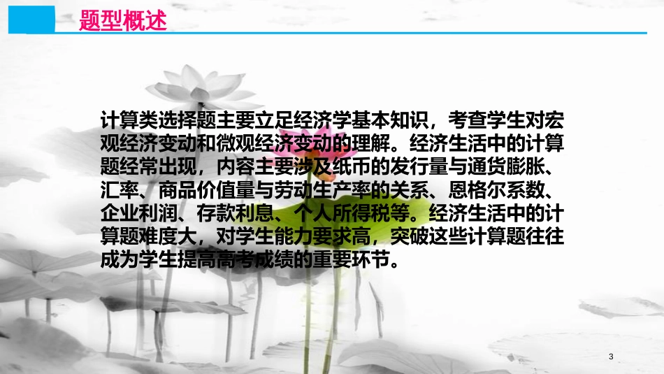 （全国乙）高考政治一轮复习 高考题型二 计算题课件_第2页