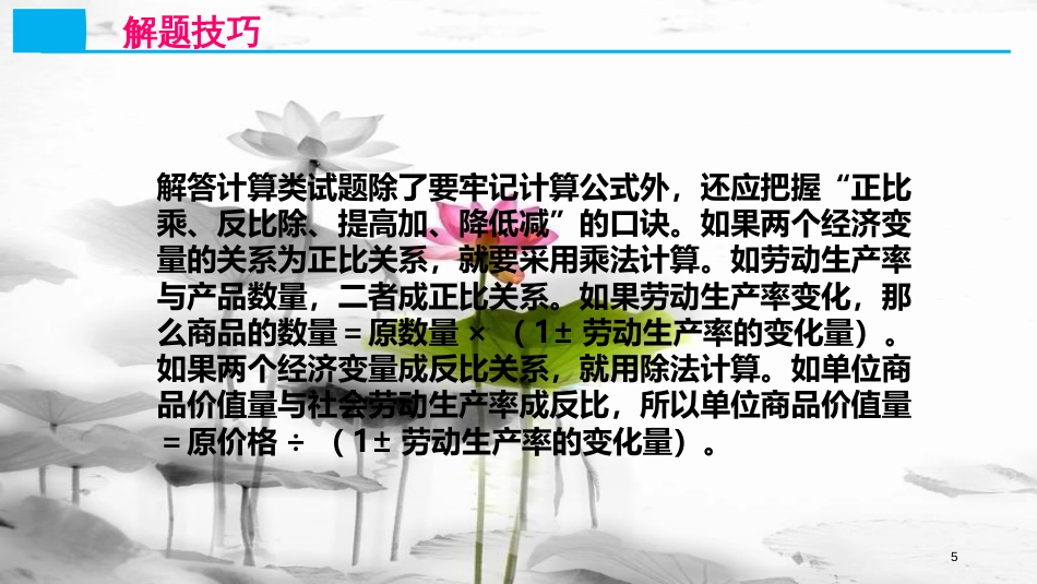 （全国乙）高考政治一轮复习 高考题型二 计算题课件_第3页