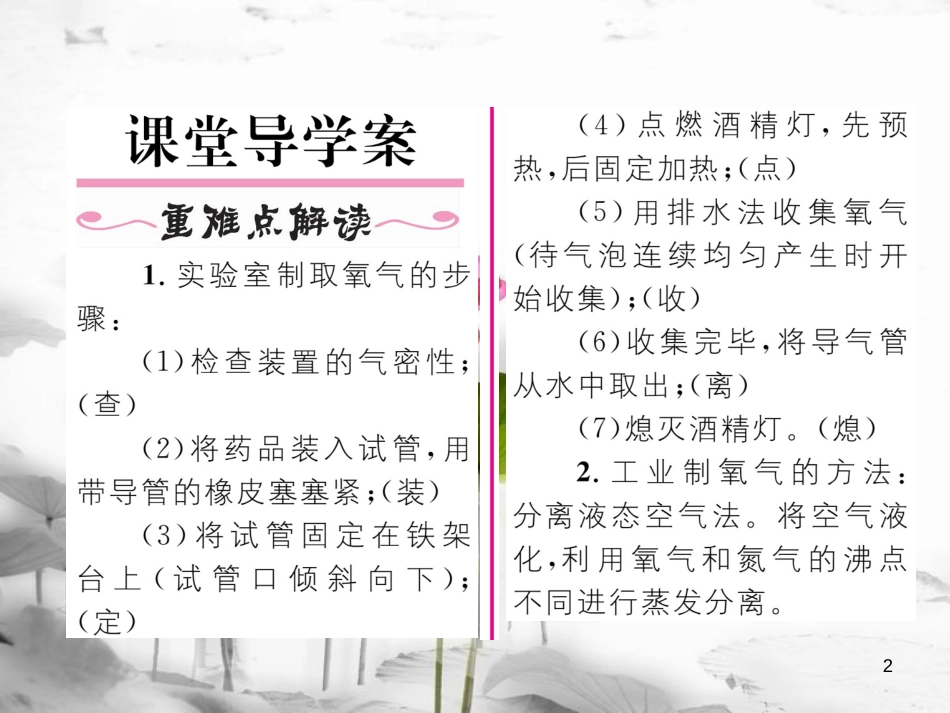 九年级化学上册第2单元我们周围的空气实验活动1氧气的实验室制取与性质习题课件（新版）新人教版_第2页