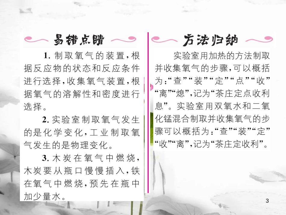 九年级化学上册第2单元我们周围的空气实验活动1氧气的实验室制取与性质习题课件（新版）新人教版_第3页