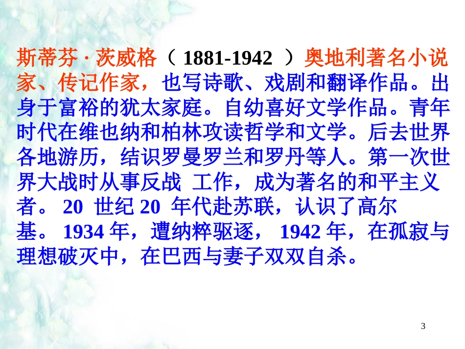 高中语文《罗曼·罗兰》课件 粤教版必修1_第3页