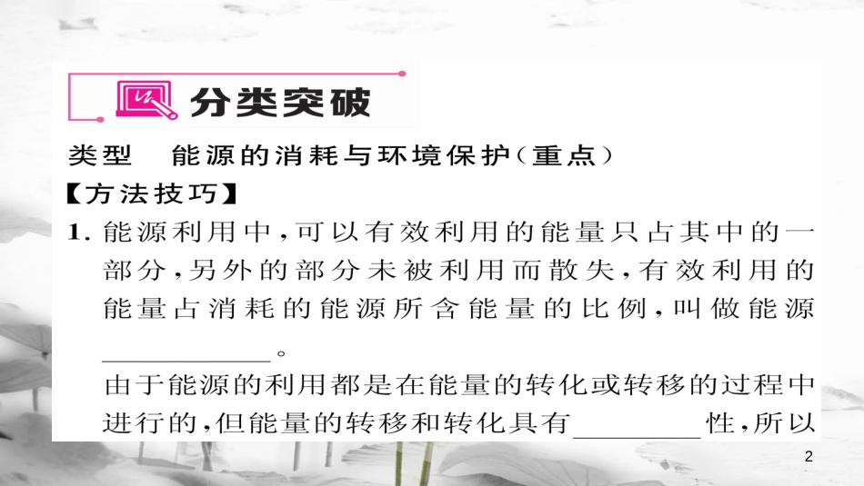 （毕节专版）九年级物理全册 第22章 能源与可持续发展重难点易错点突破方法技巧课件 （新版）新人教版_第2页