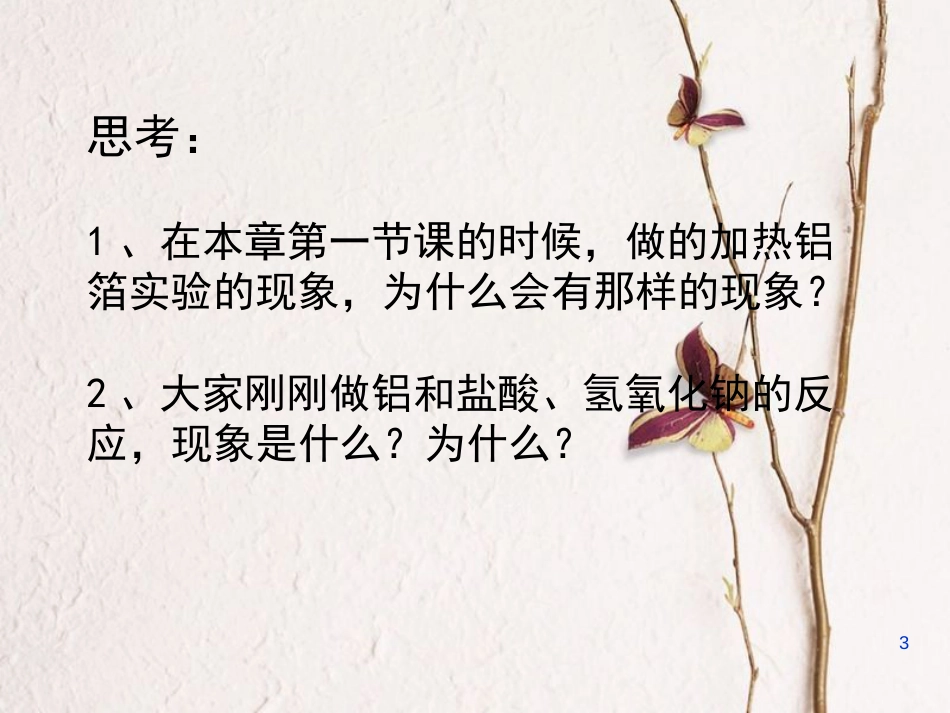 辽宁省北票市高中化学 第三章 金属及其化合物 3.2 铝的重要化合物课件 新人教版必修1_第3页