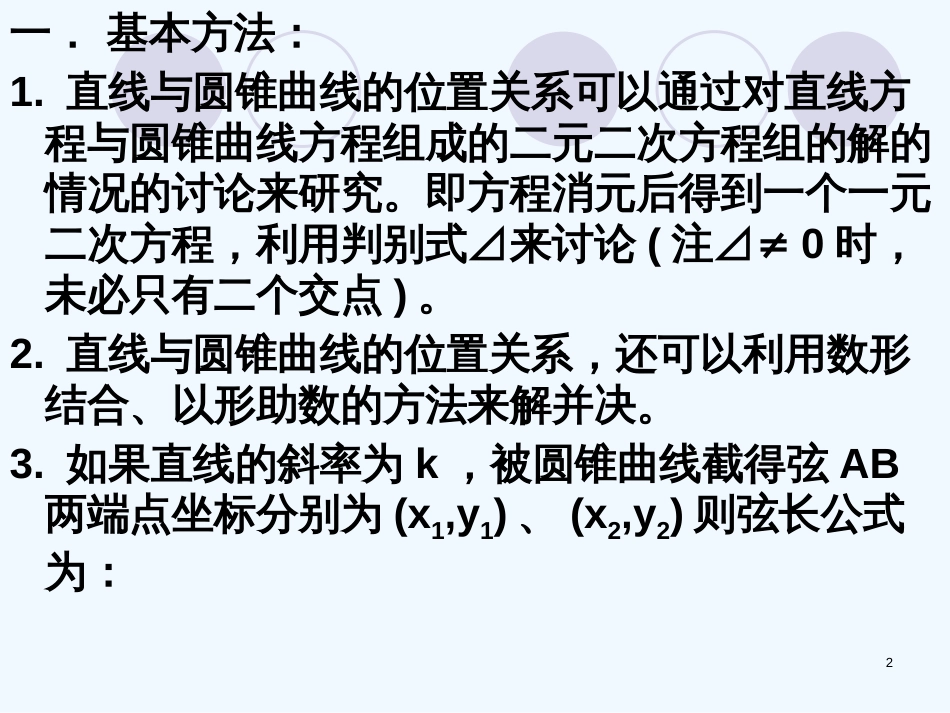高中数学《直线与圆锥曲线的位置》课件1 北师大版必修2_第2页