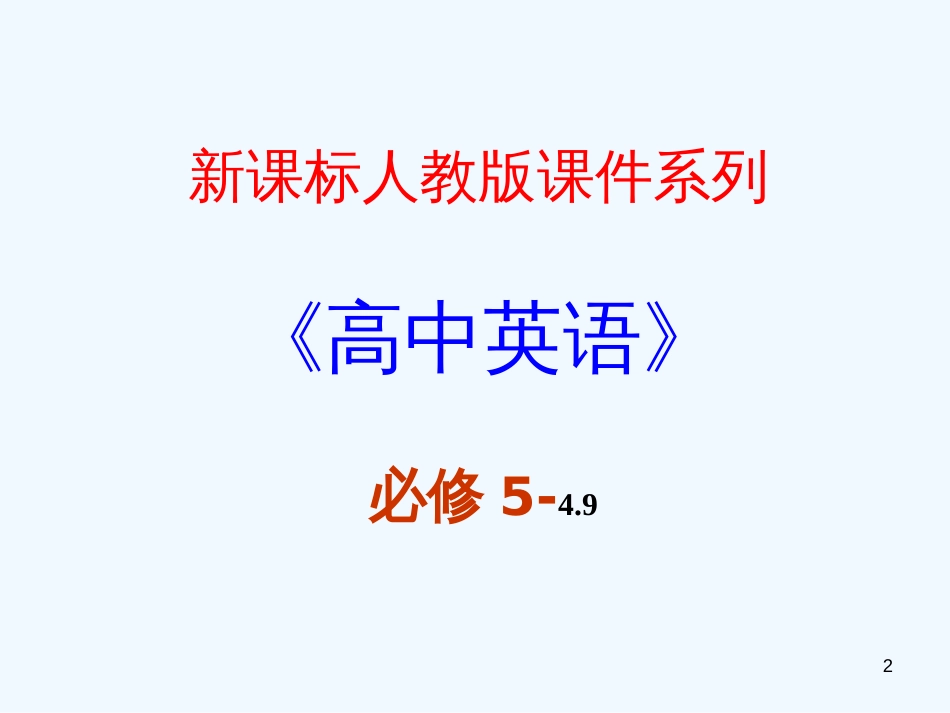 高中英语 4.9《Unit4 language piont》优秀课件 新人教版必修5_第2页