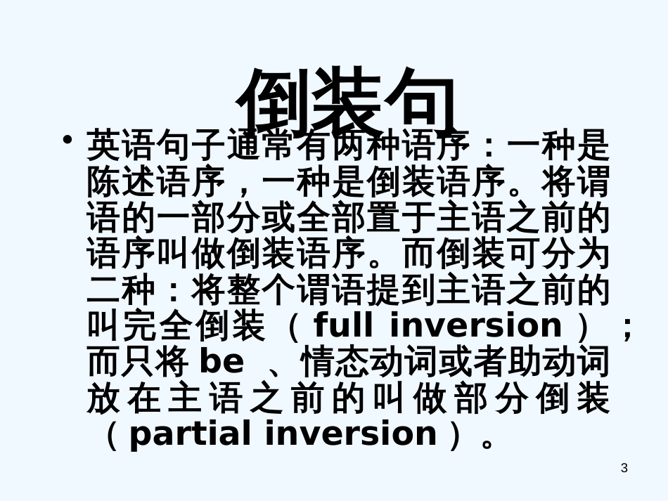 高中英语 4.9《Unit4 language piont》优秀课件 新人教版必修5_第3页