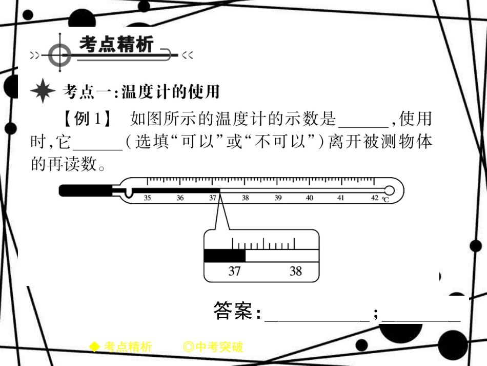 八年级物理上册 第三章 物态变化章末整理与复习课件 （新版）新人教版_第2页