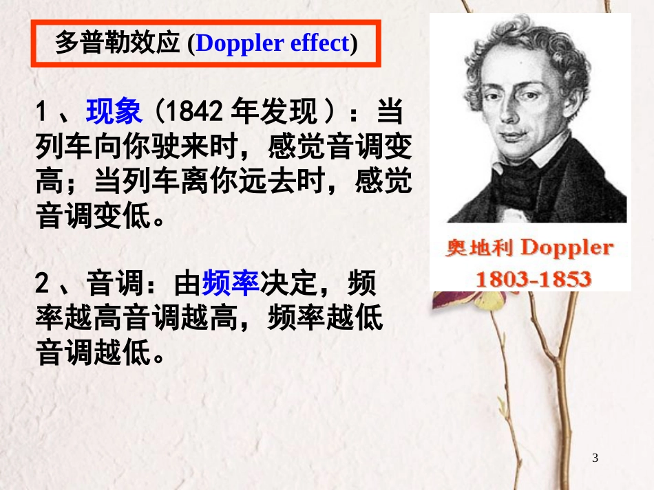 河南省洛阳市高中物理 第十二章 机械波 12.5 多普勒效应课件 新人教版选修3-4_第3页