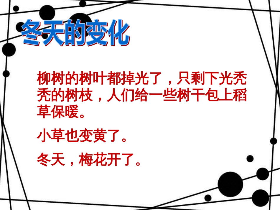一年级道德与法治上册 第14课 健康过冬天课件2 新人教版_第3页