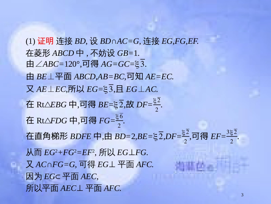 高考数学二轮复习 第二部分 专题五 立体几何 5.3.2 角与距离课件 理_第3页