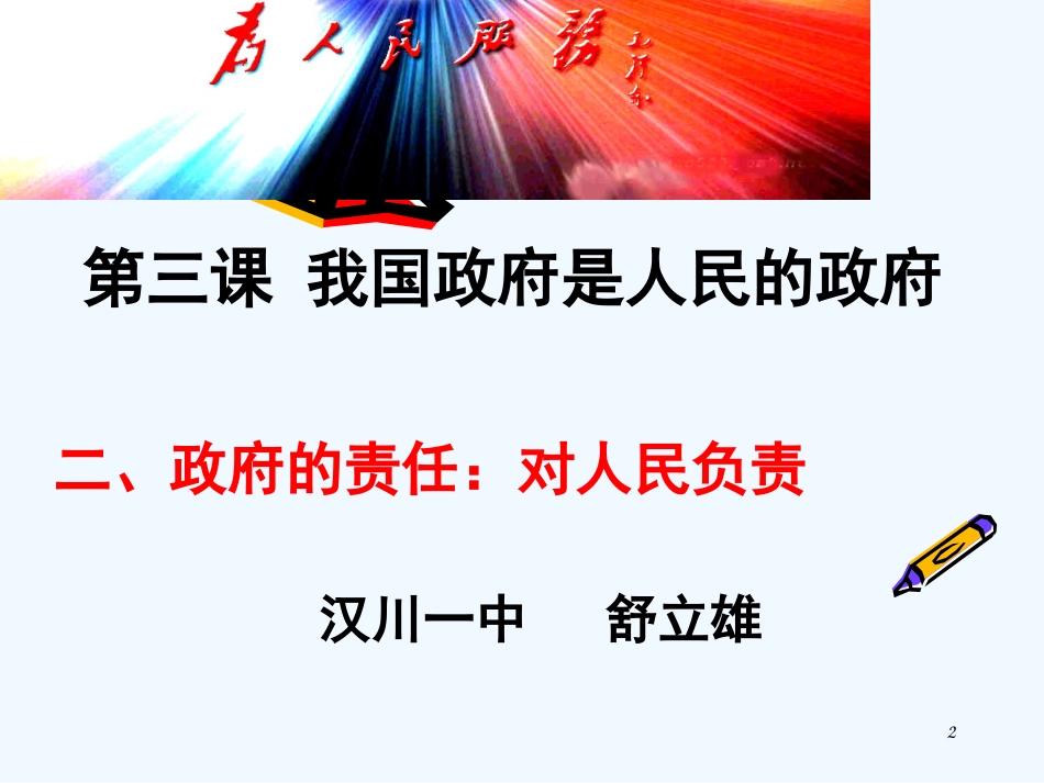 高中政治 2.3.2政府的责任 对人民负责课件 新人教版必修2_第2页