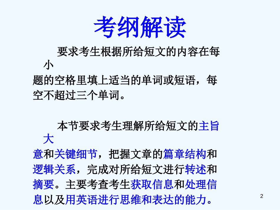 高考英语二轮复习 阅读填空专项讲解课件 牛津版_第2页