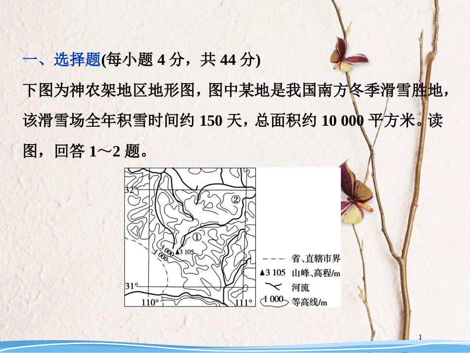 高考地理二轮复习 第11讲 自然界的水循环和水资源的合理利用知能训练达标检测课件_第1页