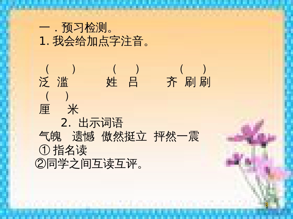 四年级语文下册 第5单元 20.花的勇气课件2 新人教版_第3页