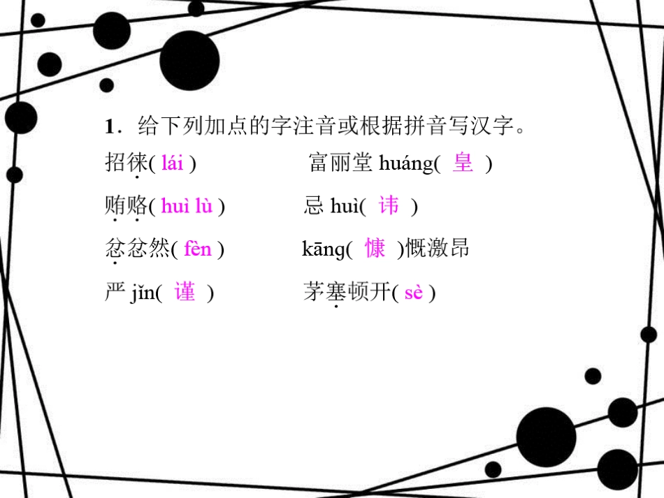 八年级语文上册 第二单元 8 选举风波习题课件 语文版_第2页