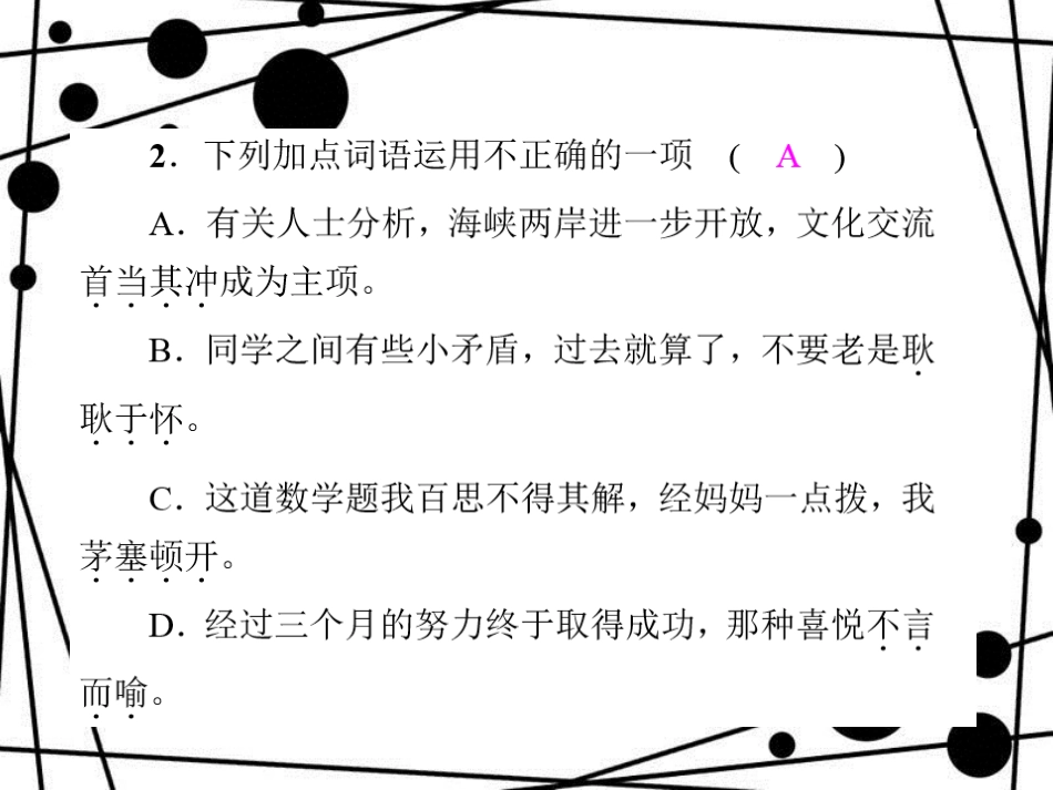 八年级语文上册 第二单元 8 选举风波习题课件 语文版_第3页