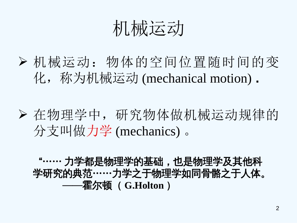 高中物理专题课件：第一节《质点 参考系和坐标系》_第2页