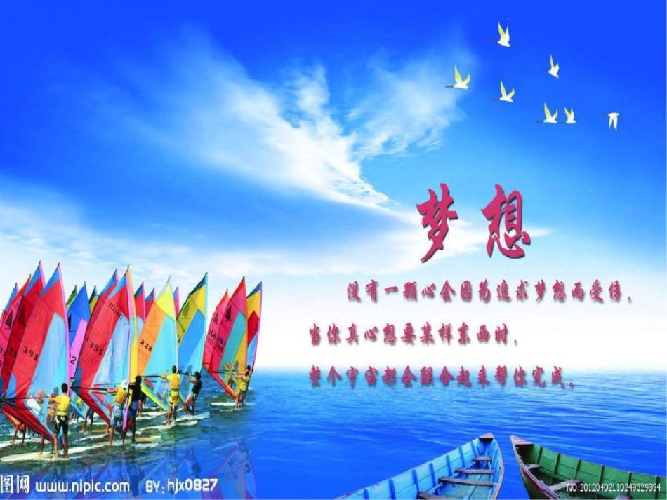 中国梦班会教案_第2页