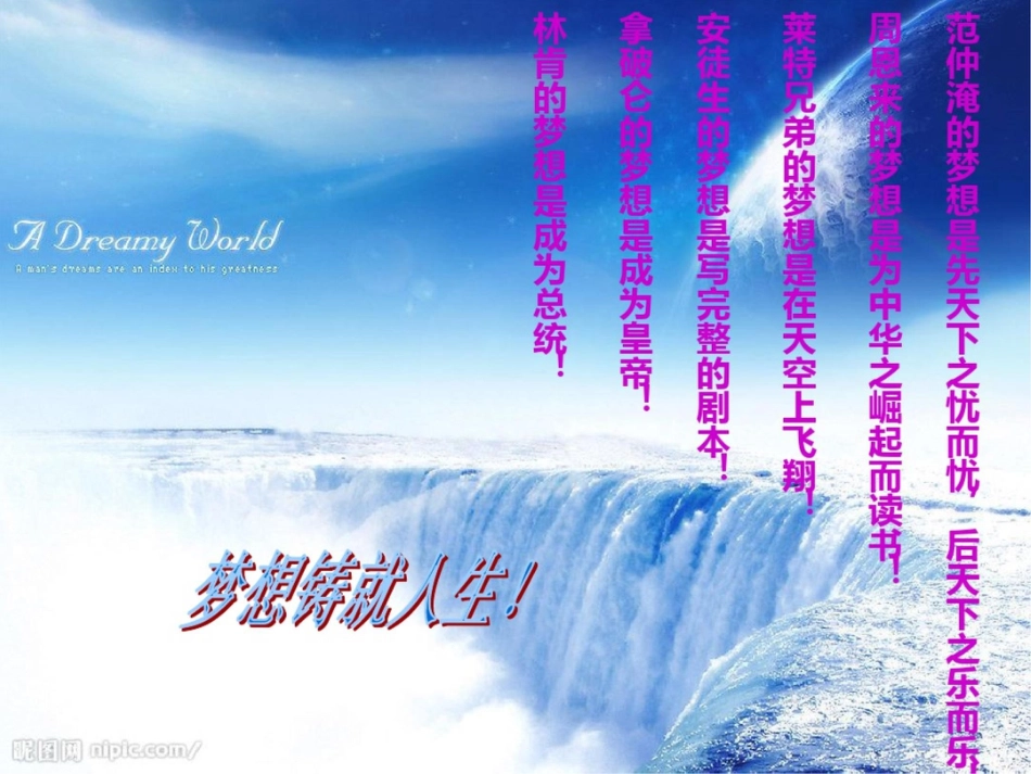 中国梦班会教案_第3页