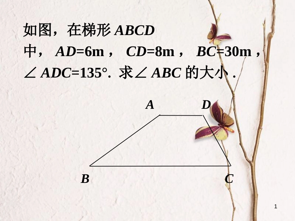 九年级数学上册 4.4 解直接三角形的应用拓展素材 （新版）湘教版_第1页