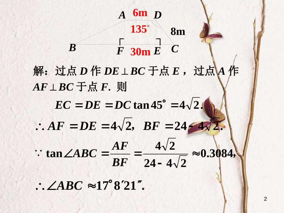 九年级数学上册 4.4 解直接三角形的应用拓展素材 （新版）湘教版_第2页