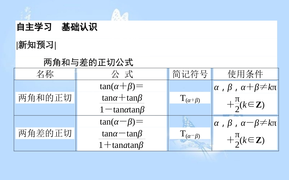 高中数学第三章三角恒等变形3.2两角和与差的三角函数3.2.3两角和与差的正切函数课件北师大版_第3页