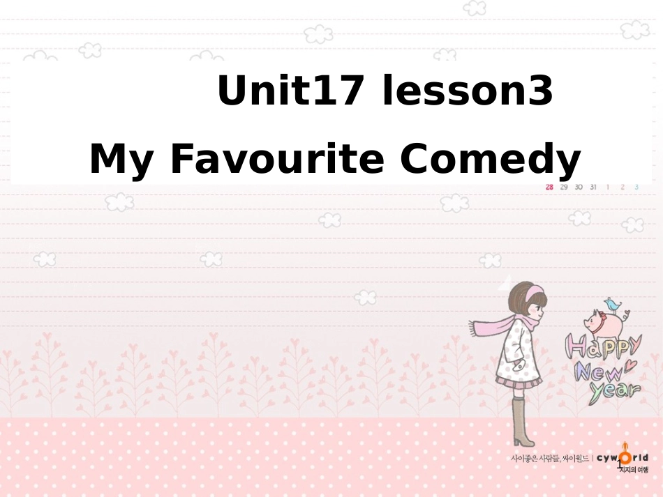 高中英语 Unit17 lesson3 My Favourite Comedy课件 北师大版选修6_第1页