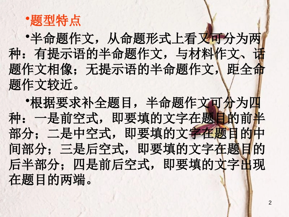 山东省2017中考语文 作文分类指导 半命题作文写作课件_第2页