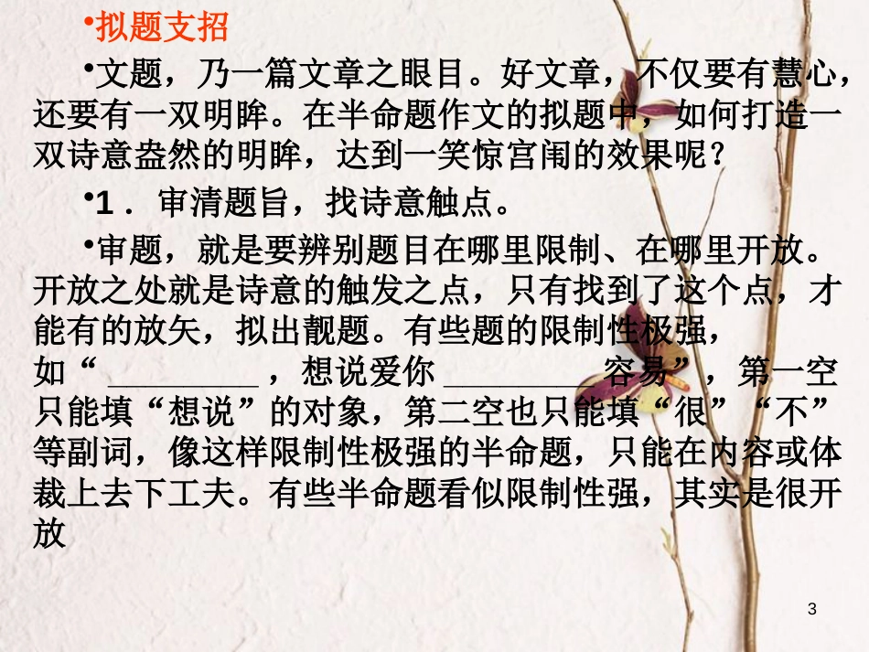 山东省2017中考语文 作文分类指导 半命题作文写作课件_第3页