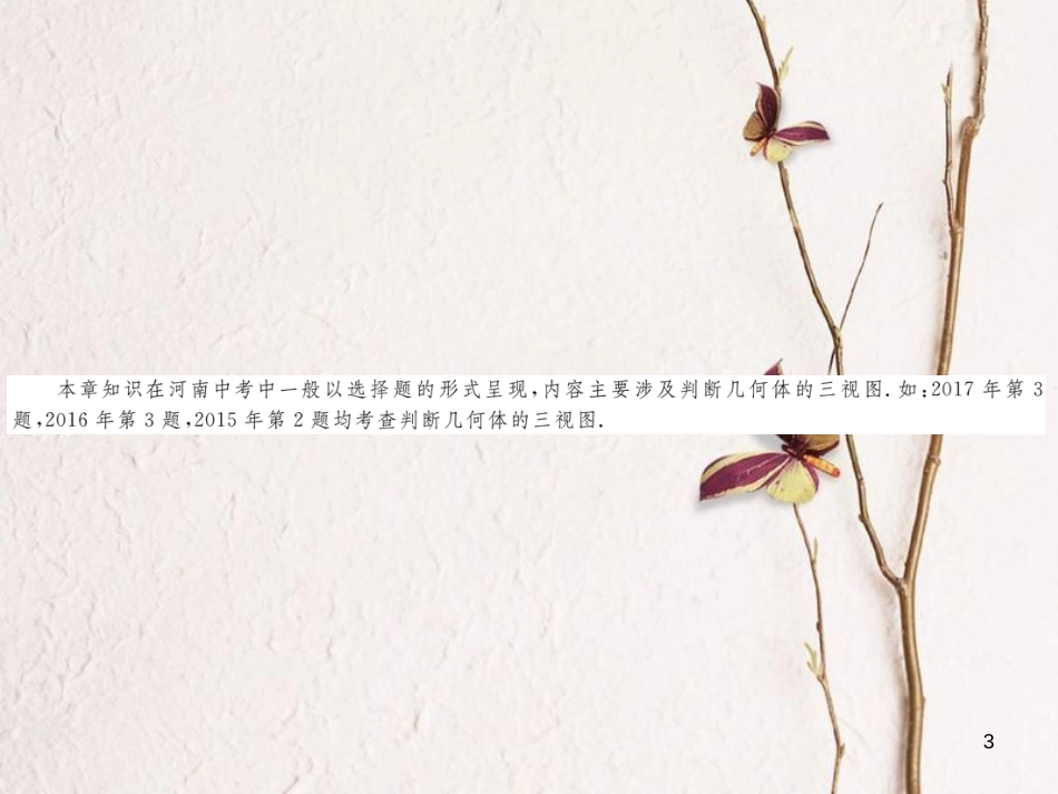 （河南专版）九年级数学上册第五章投影与视图本章小结与复习习题讲评课件（新版）北师大版_第3页