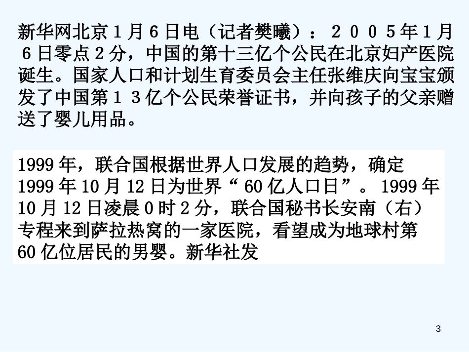 高中地理 1.1人口数量的变化课件 新人教版必修2_第3页