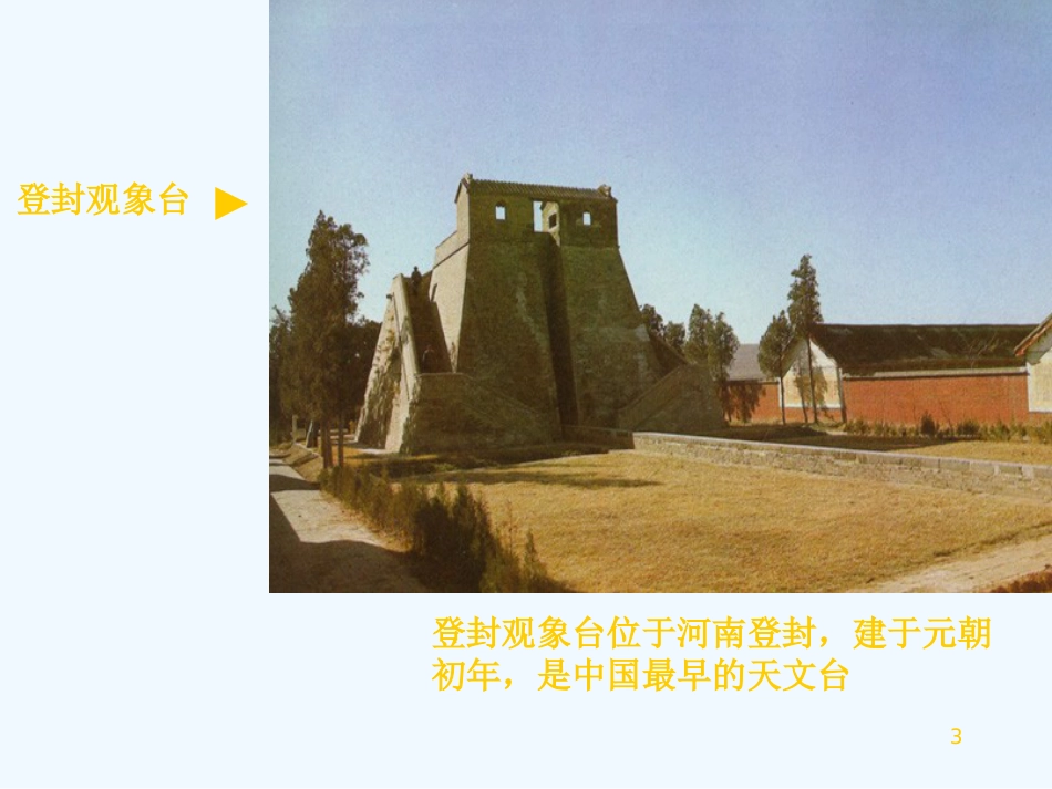 高中地理 1.1 地球的宇宙环境课件10 鲁教版必修1_第3页
