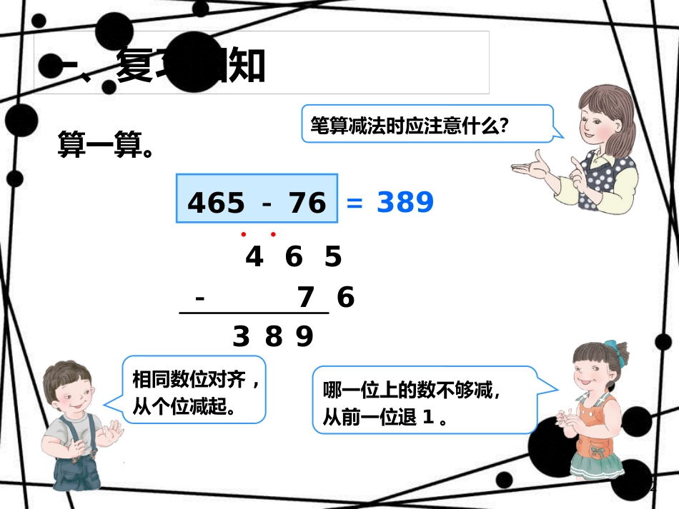 三年级数学上册 4.4 减法课件2 新人教版_第2页