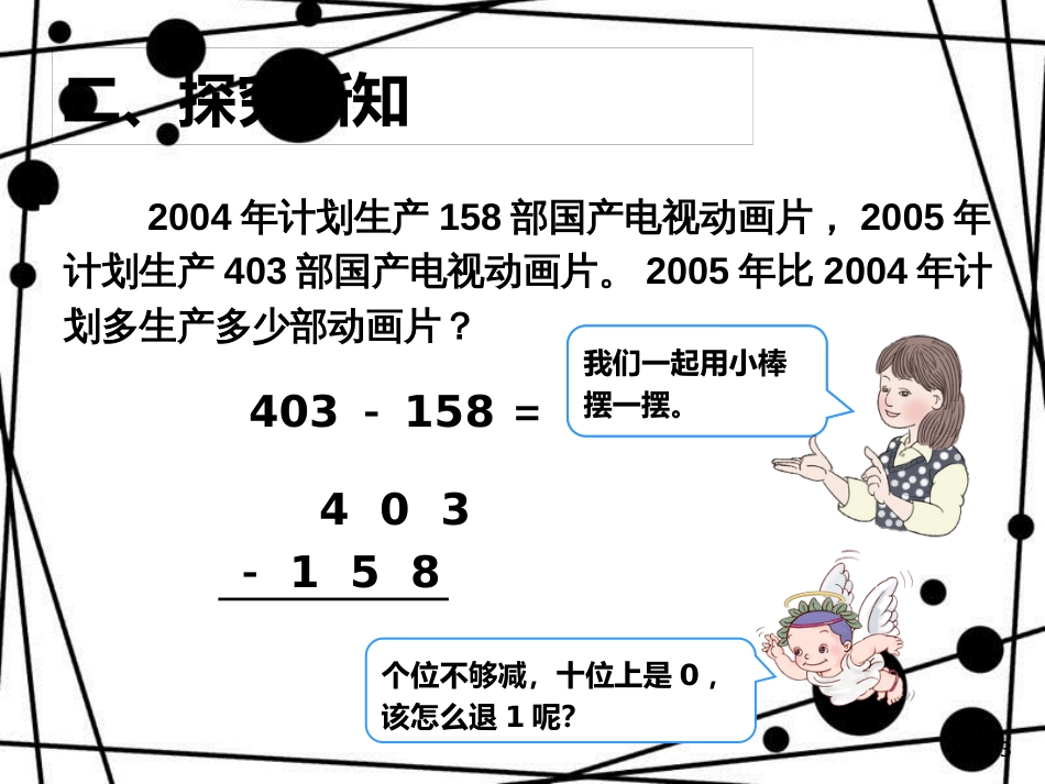 三年级数学上册 4.4 减法课件2 新人教版_第3页