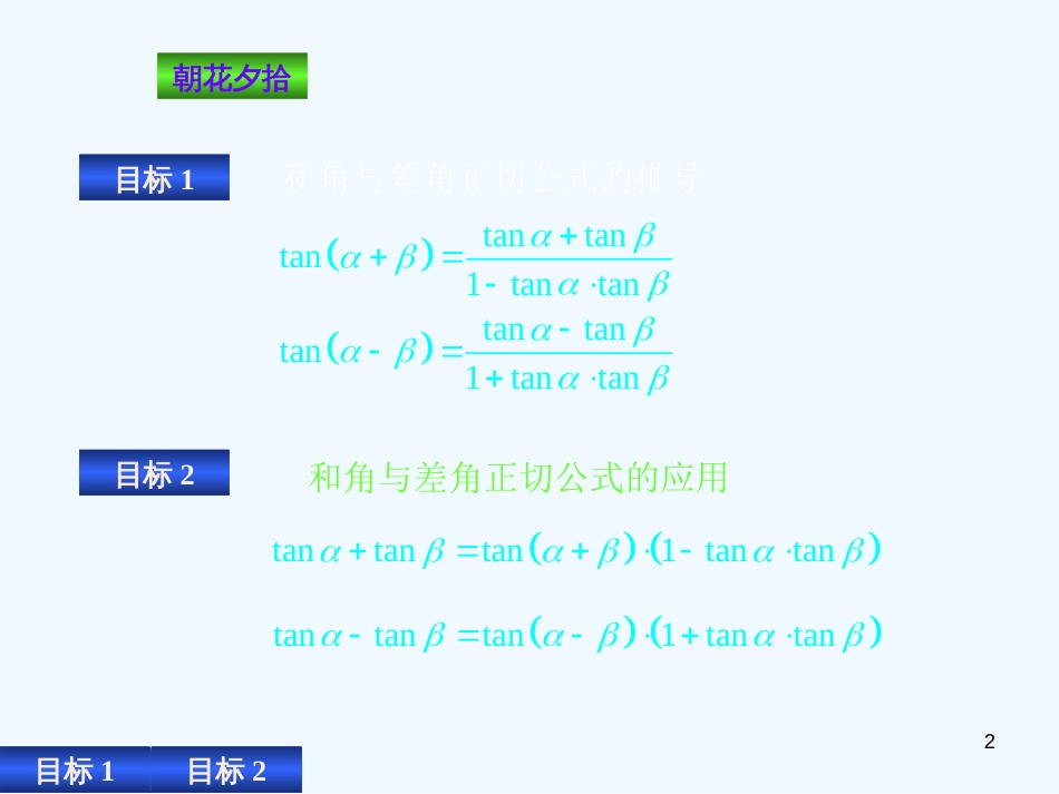 高中数学 3.1.3《两角和与差的正切》课件 新人教B版必修4_第2页