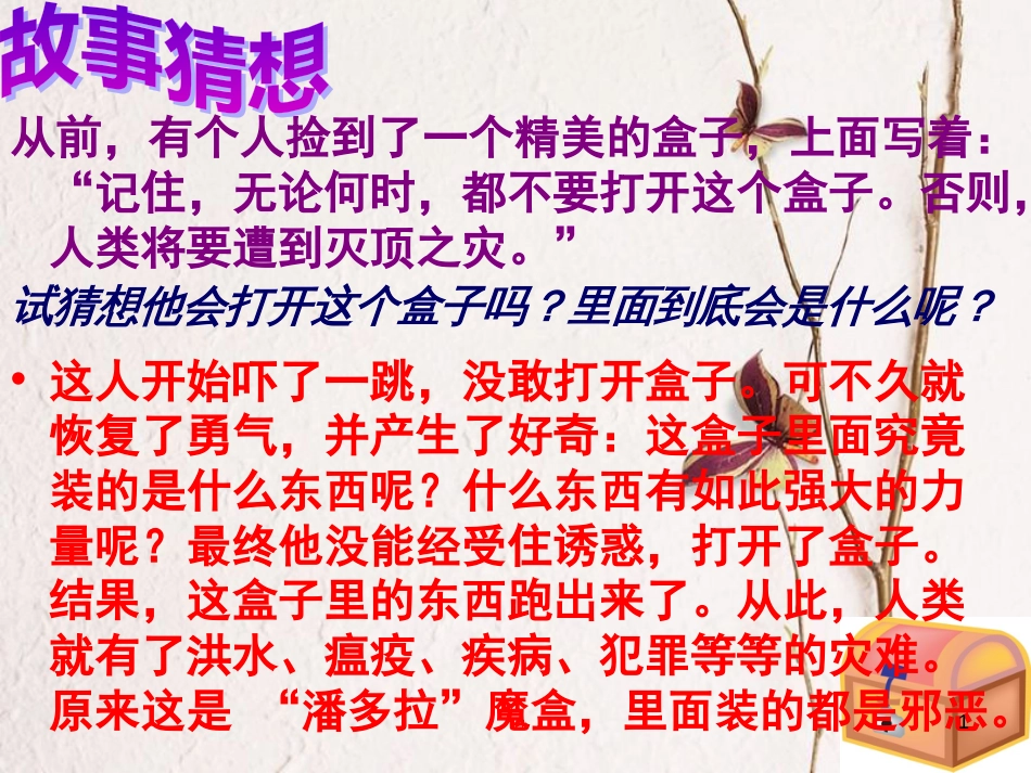 江西省定南县八年级政治上册 第四单元 一念之差与一步之遥 第8课《一念之差 》（第1课时）课件 教科版_第1页